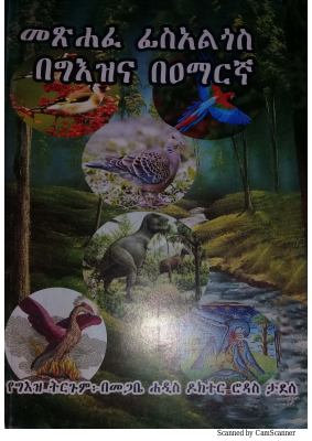 መጽሀፈ ፊስአልጎስ 2021-03-15 17.43.08.pdf